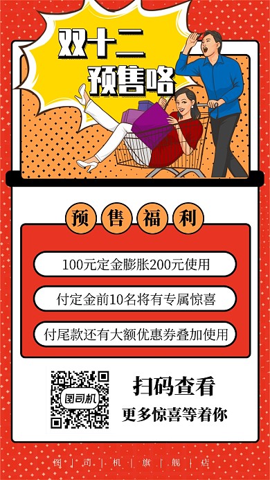 创意插画双12预售手机海报