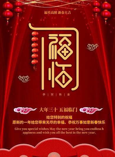 福星高照新春大吉新年吉祥鼠年海报