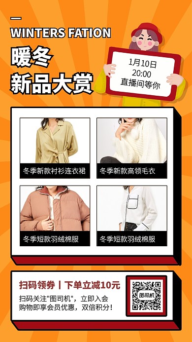 创意插画冬季女装新品上新手机海报