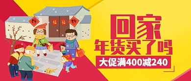 红色喜庆黄色回家年货买了吗公众号首图