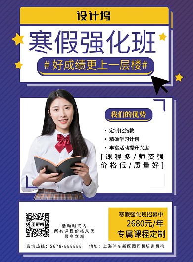 时尚几何寒假强化班招募促销海报模板