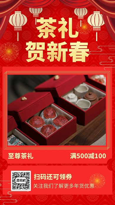 红色喜庆年货大抢购满减活动福利手机海报