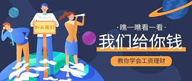 职场工资理财培训公众号首图