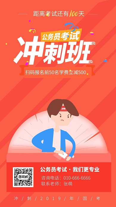 清新手绘公务员考试海报