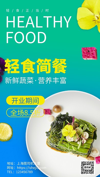 轻食简餐减脂餐手机海报