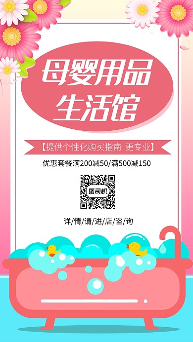 小清新母婴生活用品手机海报