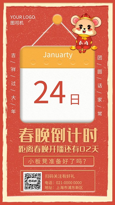 文艺做旧春晚倒计时手机海报