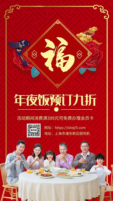 喜庆红色2020年夜饭预订宣传手机海报