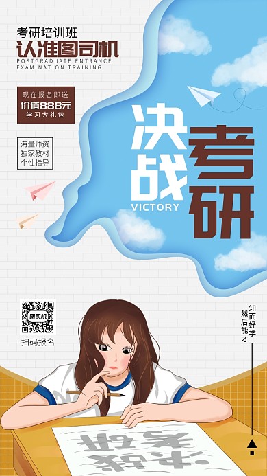 现代简约大气考研培训手机海报