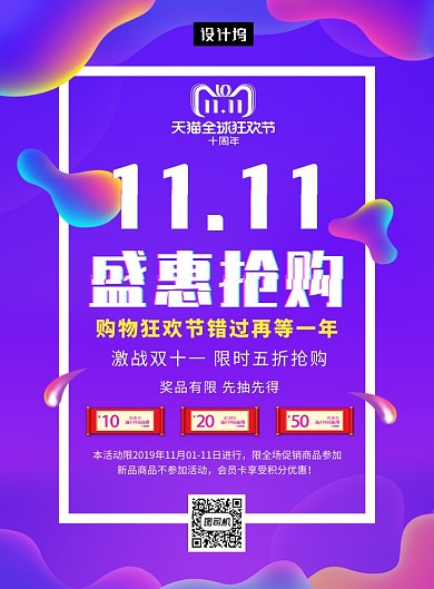 紫色流体渐变双11盛典印刷海报模板