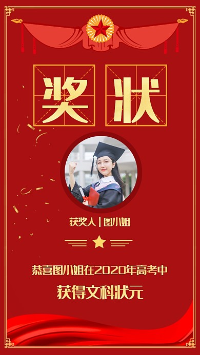 红色喜庆高考状元奖状手机海报
