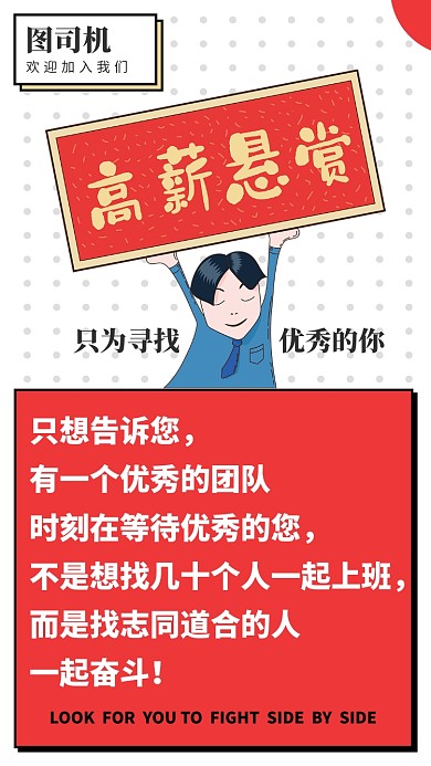红色卡通手绘插画风招聘