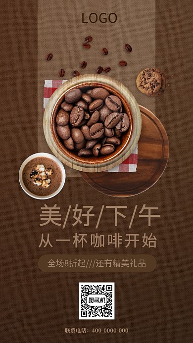 简约文艺咖啡促销海报