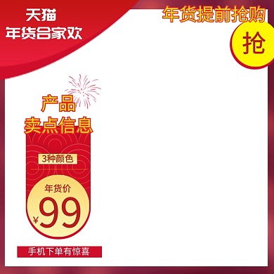 简约风格年货节商品新年促销直通车