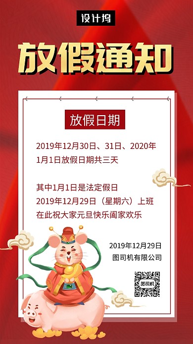 清新简约放假通知手机海报模板