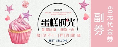 60元代金券