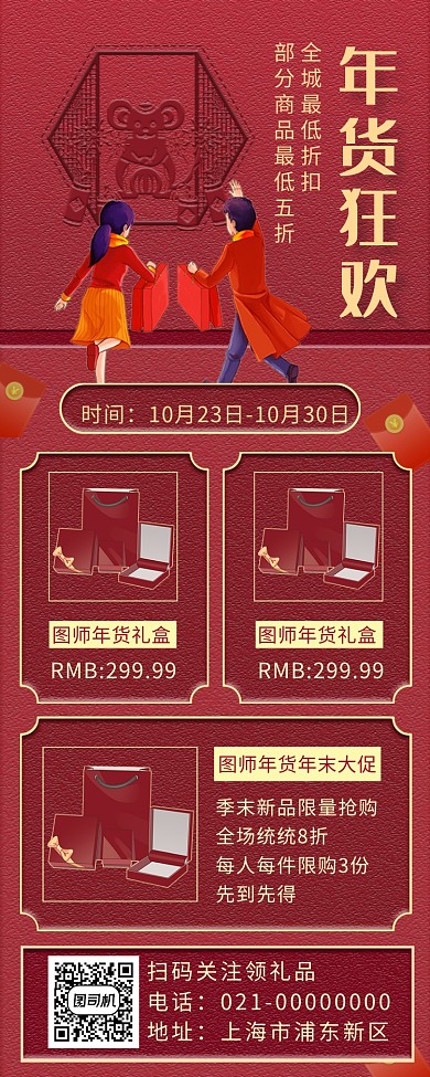 2020创意文艺年货节促销手机长图海报