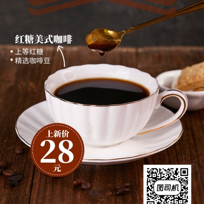 暖冬热饮宣传促销海报