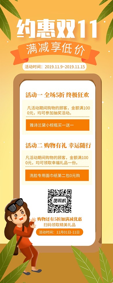 黄色插画风约惠双十一促销宣传长图手机海报