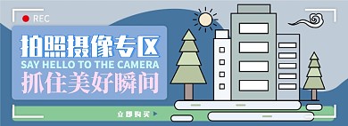 拍照摄像电商淘宝banner图