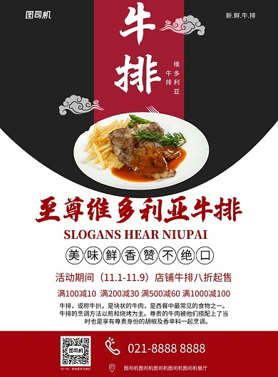 餐厅美食牛排宣传促销海报