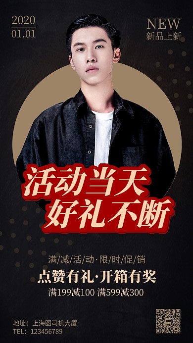 男装年终促销手机海报