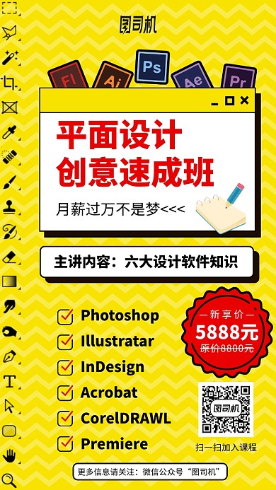 平面设计创意速成班简约手机海报