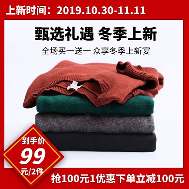 针织衫新品上市淘宝直通车图片