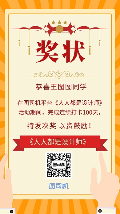 卡通简约大气奖状表彰海报