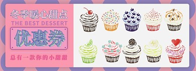 冬季甜点电商淘宝banner图