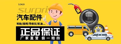 汽车配件黄色简约手绘海报