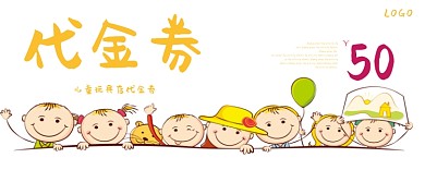 儿童玩具店代金券