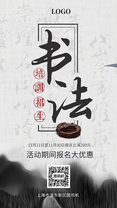 中国风水墨书法手机海报