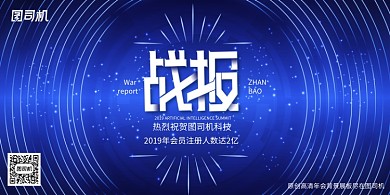 简约大气蓝色企业战报展板