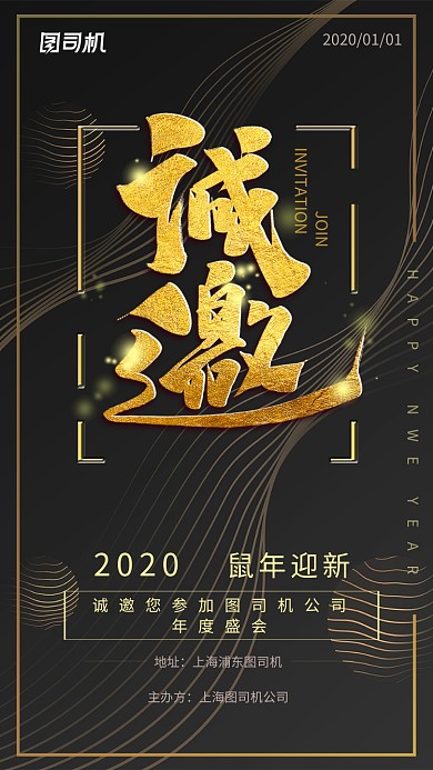 企业年会活动邀请函新年年会邀请函