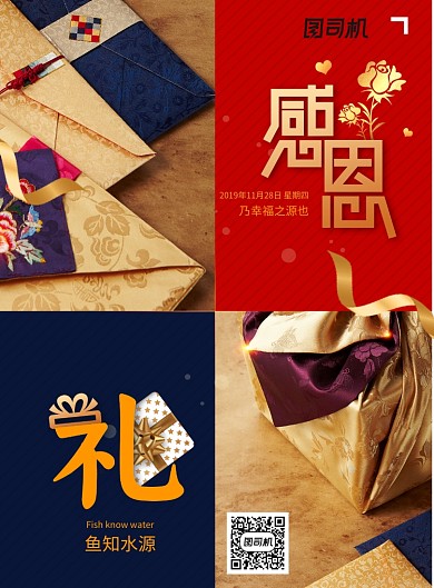 中式感恩节感恩有礼创意海报