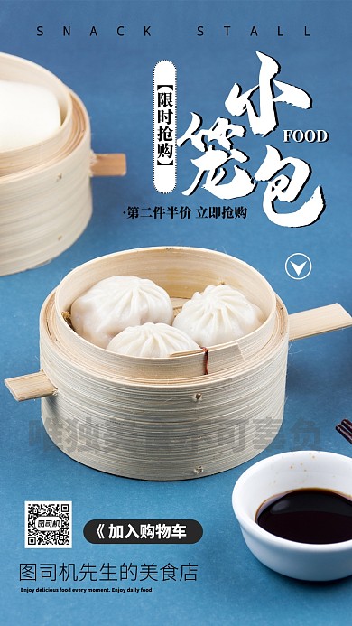 蓝色扁平小笼包美食宣传手机海报