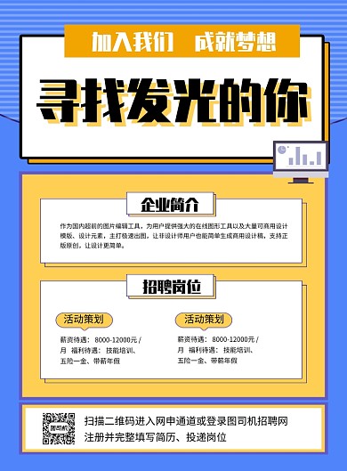 蓝色简约寻找发光的你企业招聘海报
