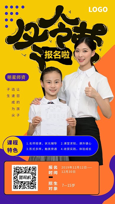 简约清新冬令营海报