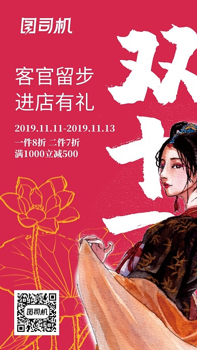 双十一双11创意国潮红色通用海报