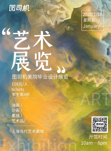 烟雾艺术展览宣传海报