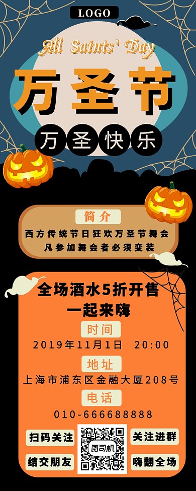 黑色万圣节长图海报