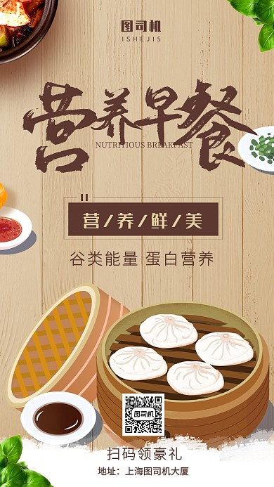 广东粤式早餐早点手机海报