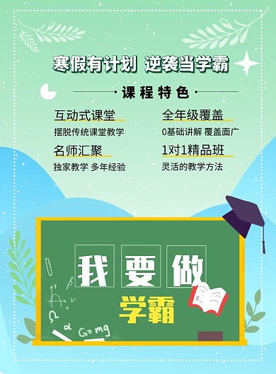 小清新补课班招生印刷海报