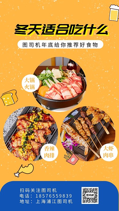 年底冬天美食手机海报