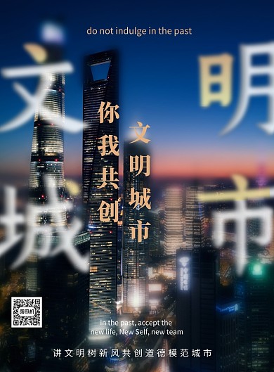 时尚大气简约文明城市公益宣传海报