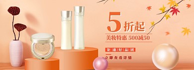 美妆促销海报banner