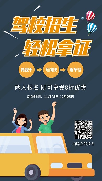 驾校招生考证宣传招生海报