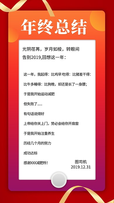 渐变年终总结手机海报