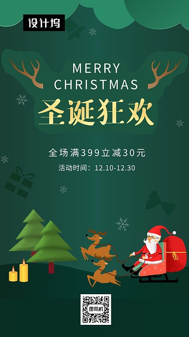 绿色卡通可爱圣诞狂欢促销手机海报模板